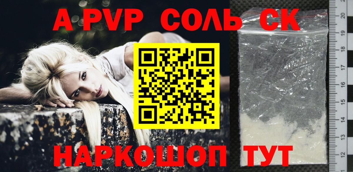 A-PVP крисы CK Когалым
