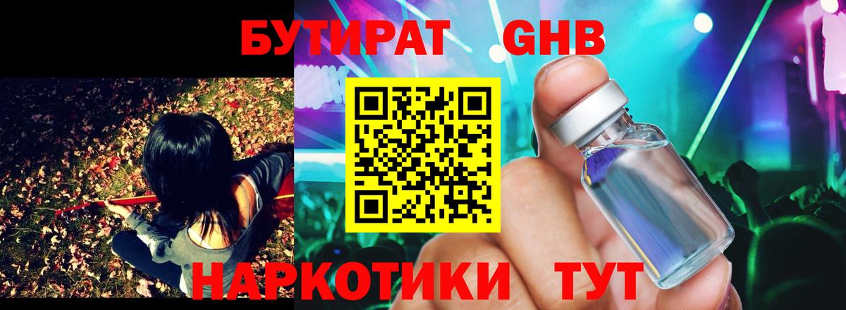 Бутират BDO 33% Когалым