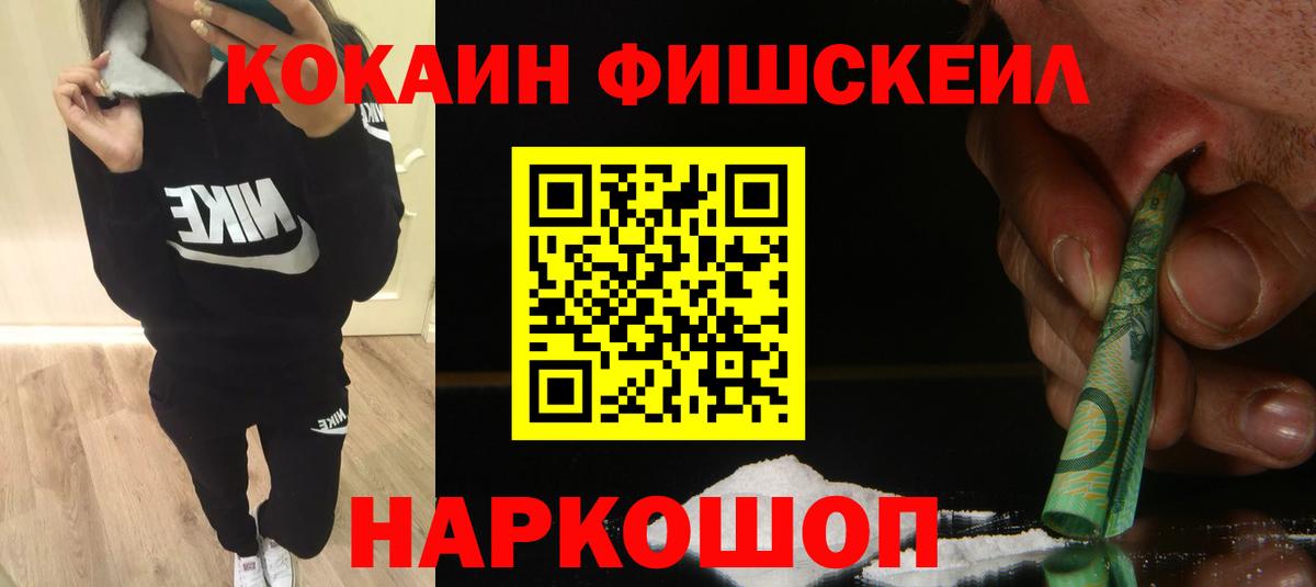 Cocaine VHQ  КОКАИН  Вход с VPN  Когалым  КОКАИН Fish Scale 