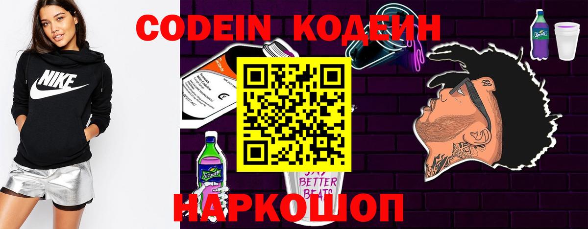 Когалым  Кодеиновый сироп Lean напиток Lean (лин)  Вход с VPN 