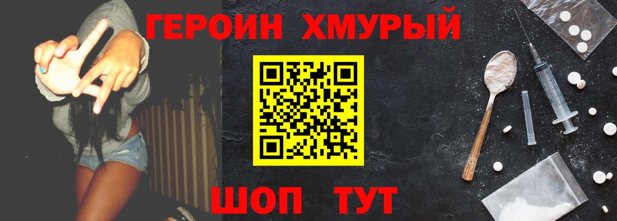 ГЕРОИН белый Когалым