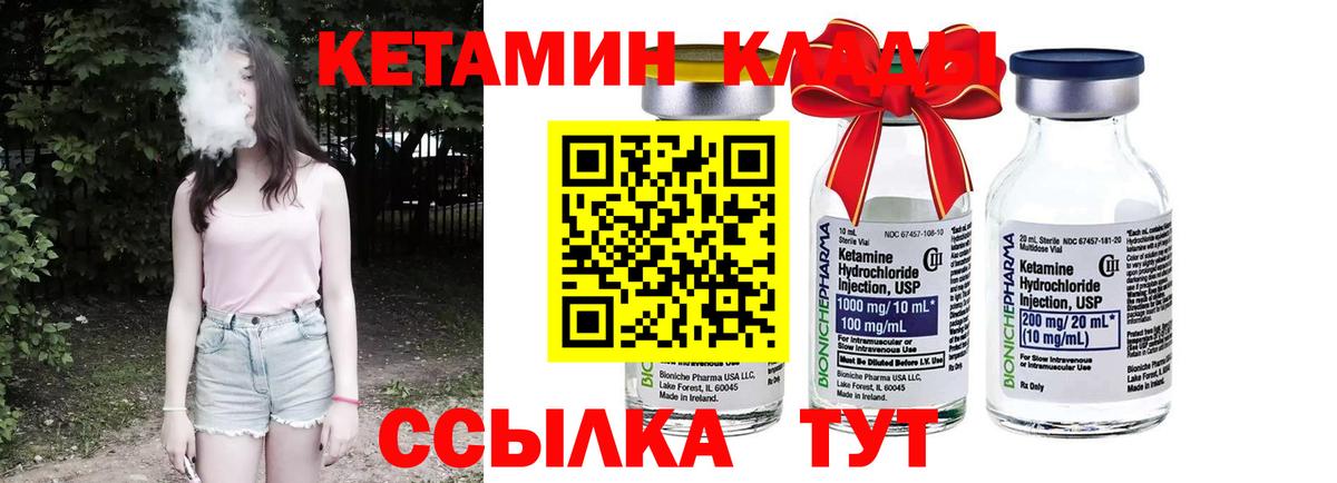 КЕТАМИН ketamine  Вход с VPN  Когалым 
