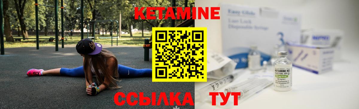 КЕТАМИН ketamine Когалым