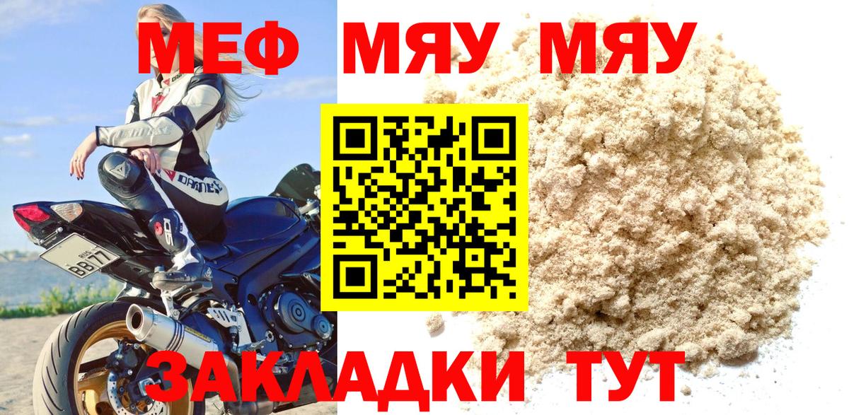 МЕФ мука Когалым